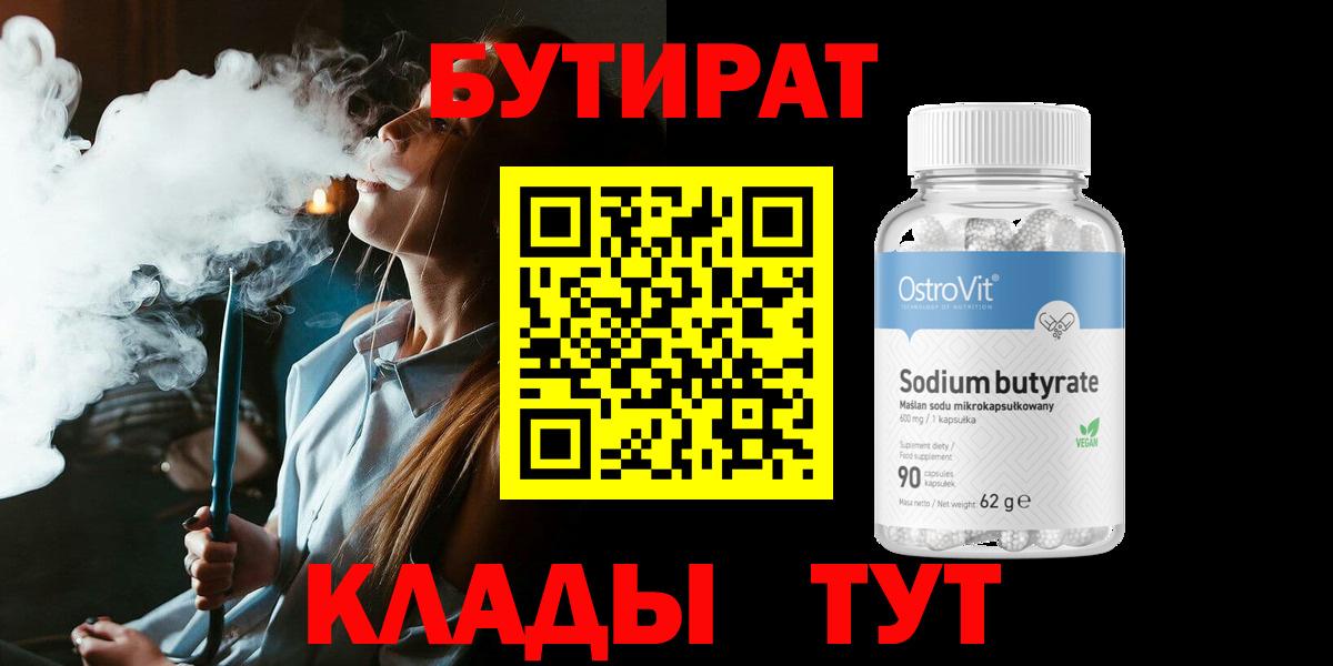 Бутират BDO 33% Гусь-Хрустальный