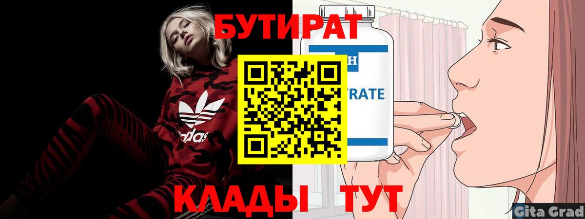 Гусь-Хрустальный  БУТИРАТ бутик  Вход с VPN 