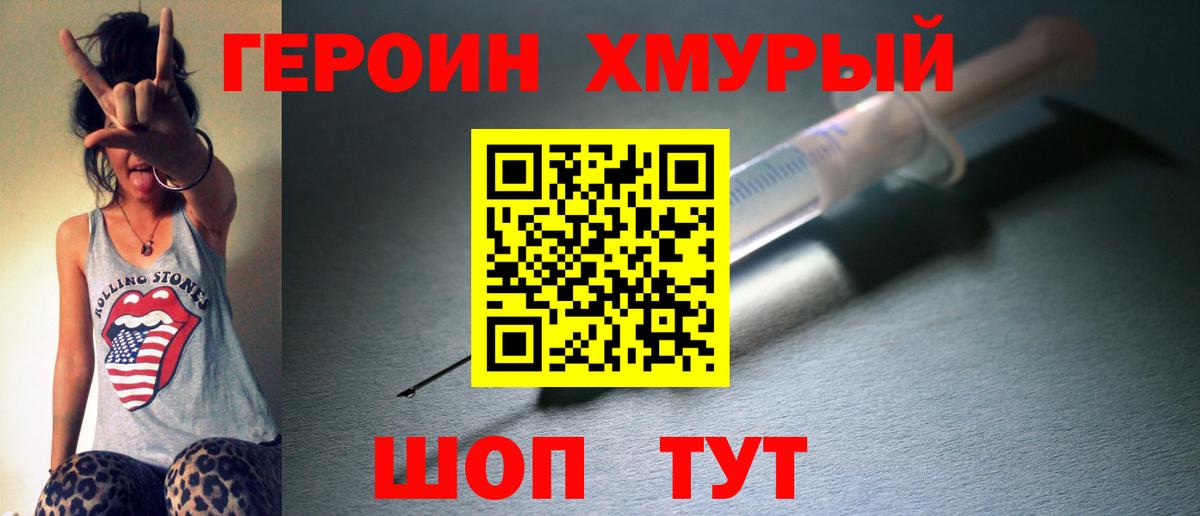 ГЕРОИН герыч  Вход с VPN  Гусь-Хрустальный 