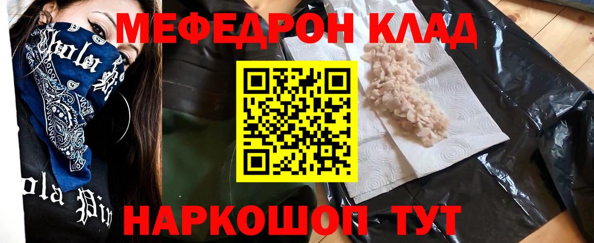Гусь-Хрустальный  МЯУ-МЯУ  Вход с VPN  Меф мука  Меф  Меф mephedrone 