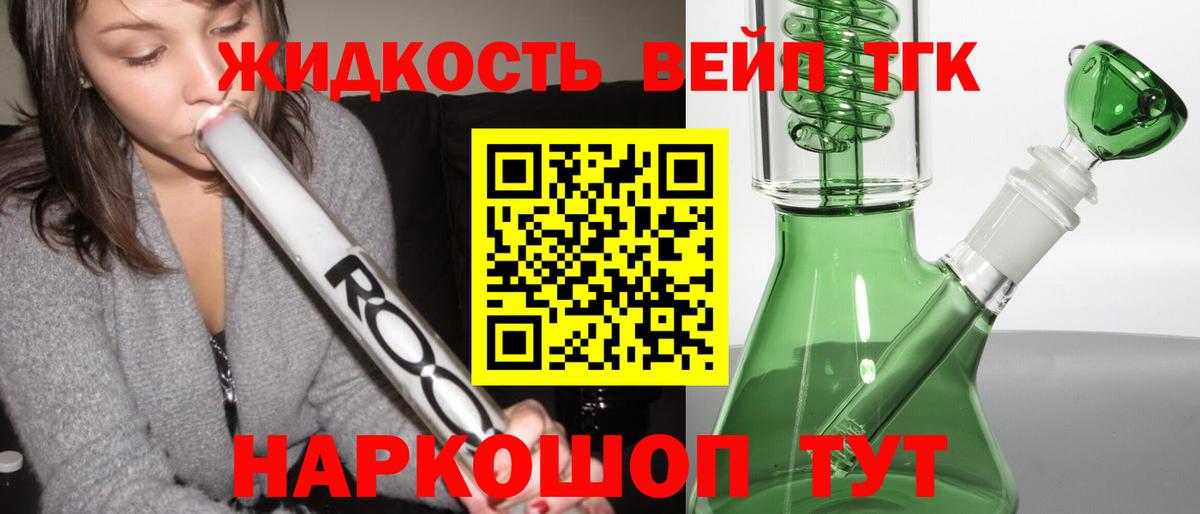 Дистиллят ТГК вейп  даркнет сайт  ТГК гашишное масло  Гусь-Хрустальный  Вход с VPN 